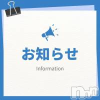 長岡デリヘル ROOKIE(ルーキー)の1月15日お店速報「🚨 ROOKIE 速報・続報 🔥💥姉妹店「純無垢」デビュー決定💥」