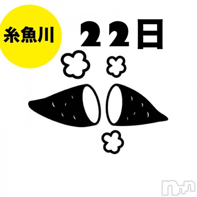 糸魚川デリヘル糸魚川デリヘルチャンス★新潟の素人女性100%(イトイガワデリヘルチャンス)【大人気】杏子(28)の2024年9月19日写メブログ「私の芋」
