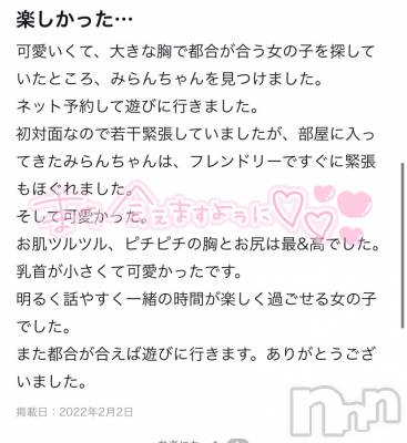松本発デリヘル Revolution(レボリューション) みらん☆神対応いちゃいちゃMAX(20)の2月2日写メブログ「口コミありがとう🥺♡♡」