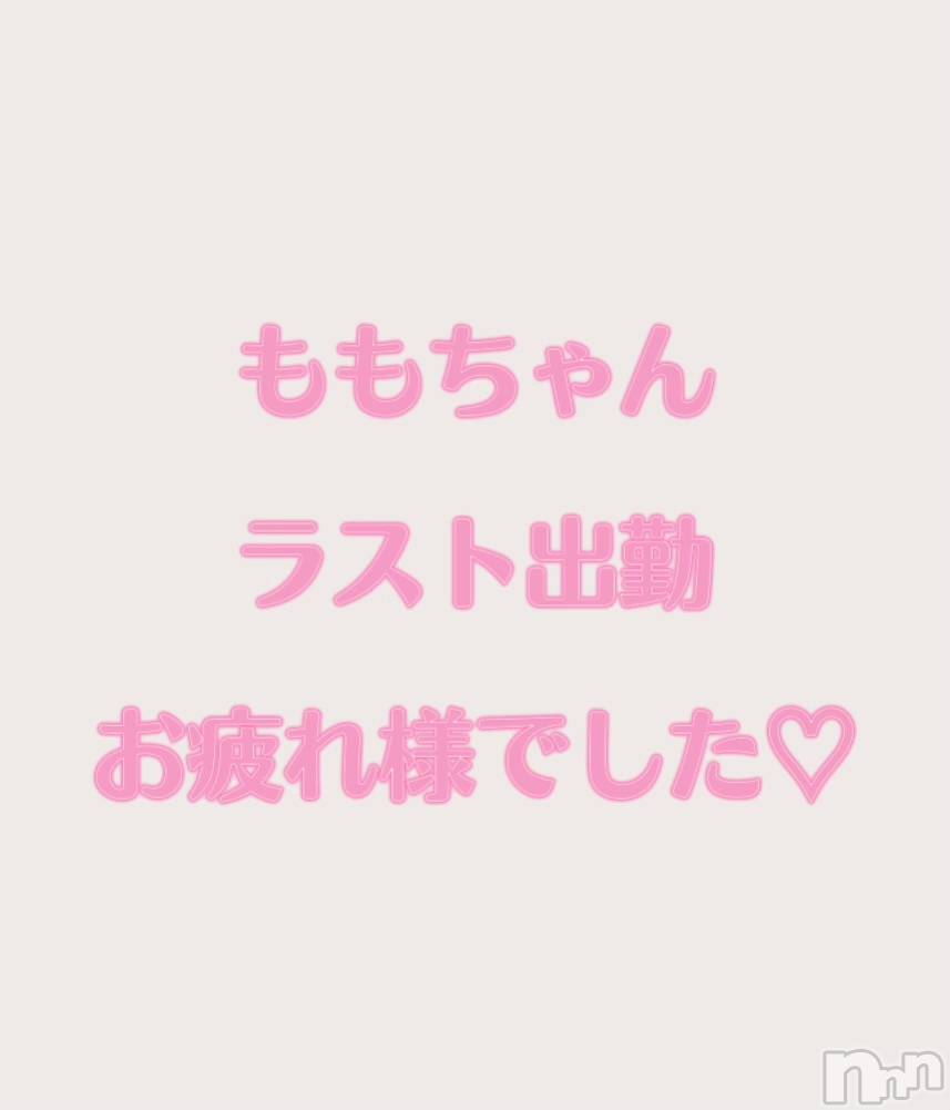 新潟手コキ新潟風俗Noel-ノエル-(ノエル)りん(20)の2022年3月21日写メブログ「ももちゃんへ」