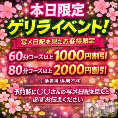 新潟デリヘル新潟市鳥屋野潟ちゃんこ(ニイガタシトヤノガタチャンコ)の2月26日お店速報「ゲリライベント開催中☆彡」