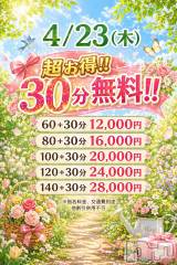 新潟デリヘル新潟市鳥屋野潟ちゃんこ(ニイガタシトヤノガタチャンコ)の4月22日お店速報「一撃イベント前倒し開催中☆彡」