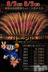 新潟デリヘル新潟市鳥屋野潟ちゃんこ(ニイガタシトヤノガタチャンコ)の8月3日お店速報「花火大会イベント最終日☆彡」