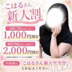 新潟デリヘル新潟市鳥屋野潟ちゃんこ(ニイガタシトヤノガタチャンコ)の9月1日お店速報「こはるさん初出勤　各種イベント開催中☆彡」