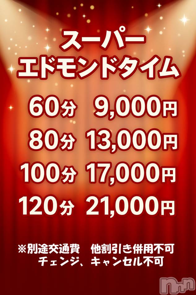 新潟デリヘル(ニイガタシトヤノガタチャンコ)の2026年1月19日お店速報「1/19　スーパーエドモンドタイムもご案内可能です」