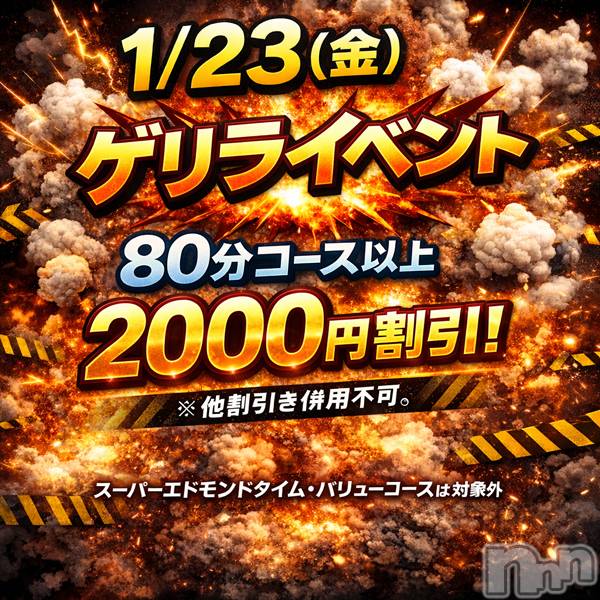 新潟デリヘル(ニイガタシトヤノガタチャンコ)の2026年1月23日お店速報「２０００円割引　ゲリライベント開催中！」