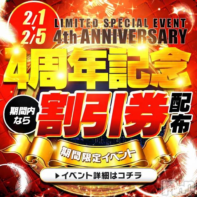新潟デリヘル(ニイガタシトヤノガタチャンコ)の2026年2月1日お店速報「4周年記念イベント開催中☆彡」
