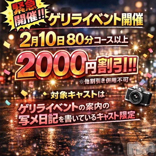 新潟デリヘル(ニイガタシトヤノガタチャンコ)の2026年2月10日お店速報「2/10　ゲリライベント開催☆彡」