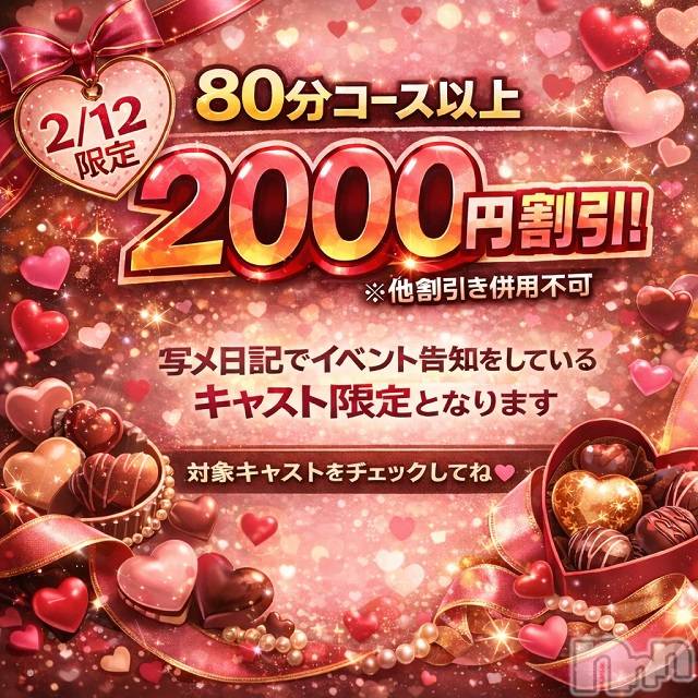 新潟デリヘル(ニイガタシトヤノガタチャンコ)の2026年2月12日お店速報「写メ日記を見たで２０００円割引」
