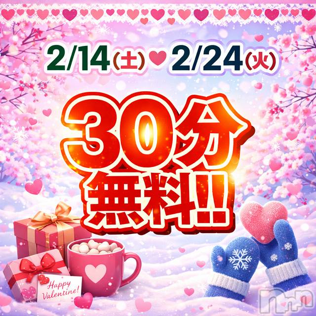 新潟デリヘル(ニイガタシトヤノガタチャンコ)の2026年2月14日お店速報「通常コース30分無料！　本日一撃イベント開催中☆彡」