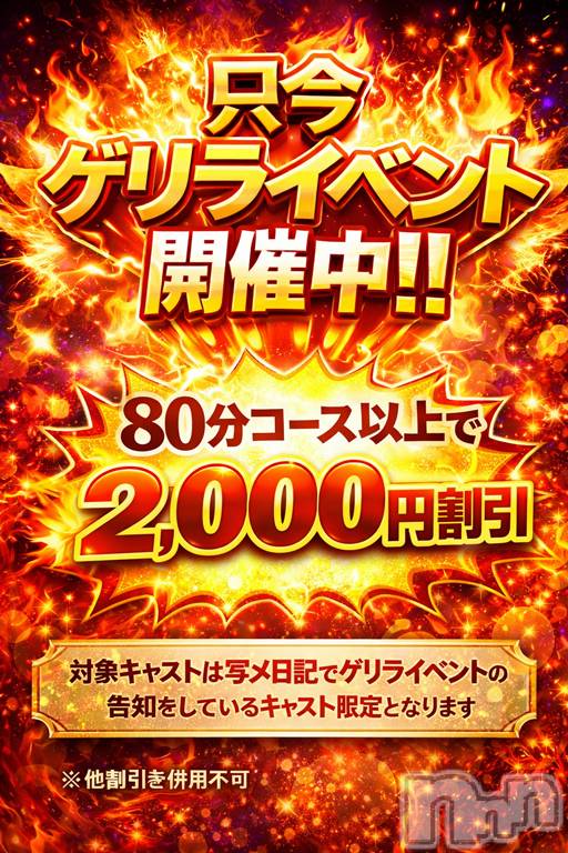 新潟デリヘル(ニイガタシトヤノガタチャンコ)の2026年2月18日お店速報「只今ゲリライベント開催中☆彡」