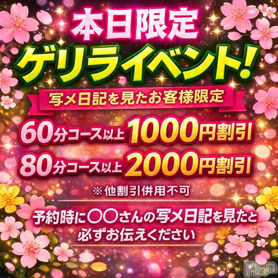 新潟デリヘル(ニイガタシトヤノガタチャンコ)の2026年3月16日お店速報「3/16限定　ゲリライベント開催中」
