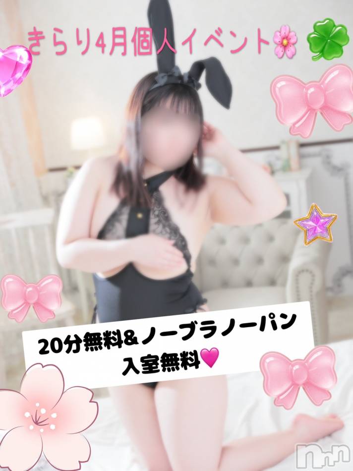新潟デリヘル(ニイガタシトヤノガタチャンコ)の2026年4月3日お店速報「お得な個人イベントも要チェック！」