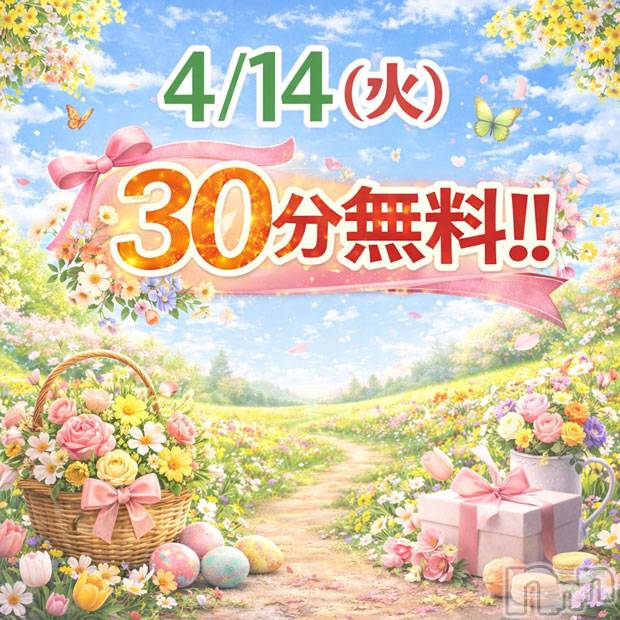 新潟デリヘル(ニイガタシトヤノガタチャンコ)の2026年4月14日お店速報「 本日一撃イベント開催中」