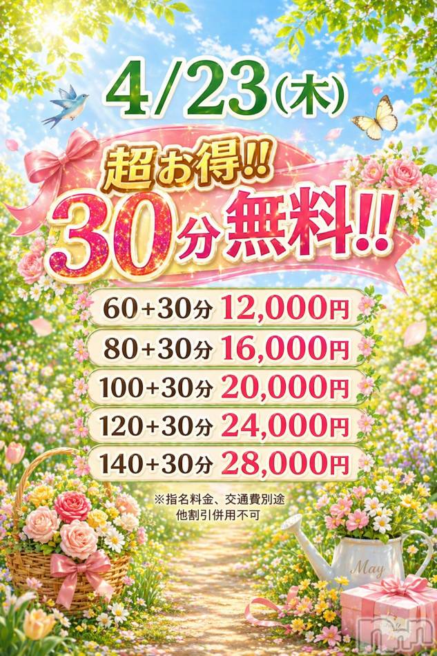 新潟デリヘル(ニイガタシトヤノガタチャンコ)の2026年4月22日お店速報「一撃イベント前倒し開催中☆彡」
