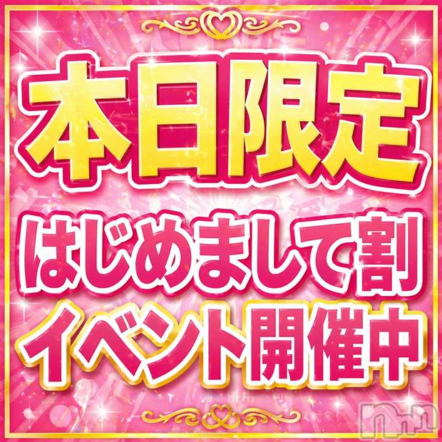 新潟デリヘル(ニイガタシトヤノガタチャンコ)の2026年4月24日お店速報「はじめまして割イベント開催中☆彡」