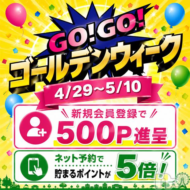 新潟デリヘル(ニイガタシトヤノガタチャンコ)の2026年4月29日お店速報「ゴールデンウィークイベント開催中☆彡」