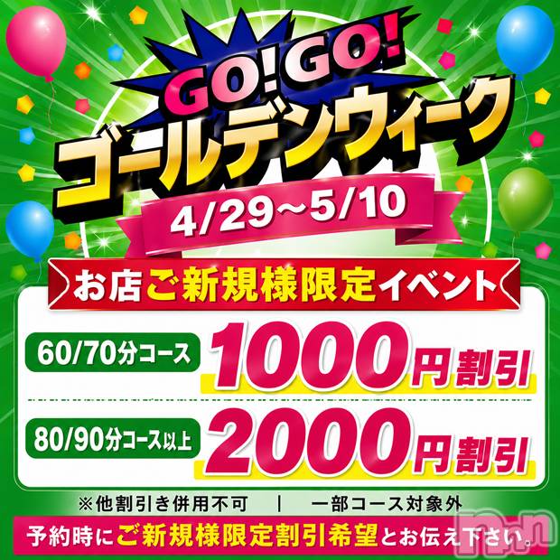 新潟デリヘル(ニイガタシトヤノガタチャンコ)の2026年5月2日お店速報「5/2　ゴールデンウィークイベント開催中☆彡」