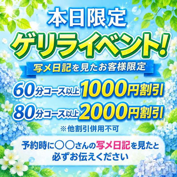 新潟デリヘル(ニイガタシトヤノガタチャンコ)の2026年5月12日お店速報「只今ゲリライベント開催中」