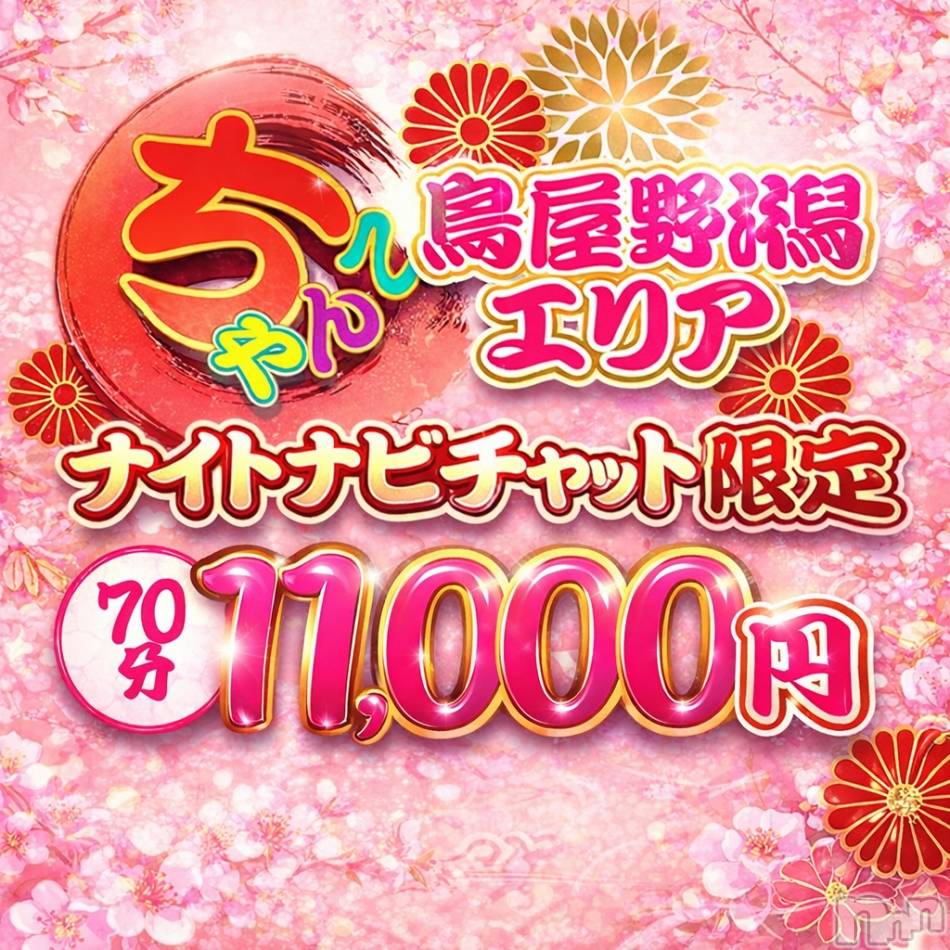 新潟デリヘル(ニイガタシトヤノガタチャンコ)の2026年5月15日お店速報「5/22　一撃イベント開催☆彡」