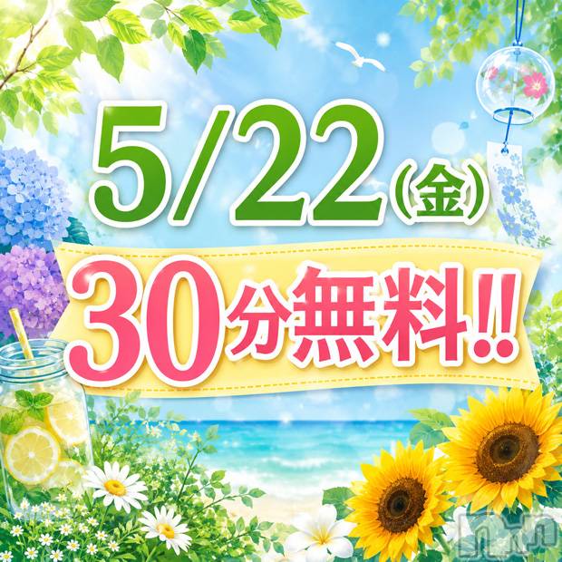 新潟デリヘル(ニイガタシトヤノガタチャンコ)の2026年5月18日お店速報「5/22　一撃⚡イベント開催です」