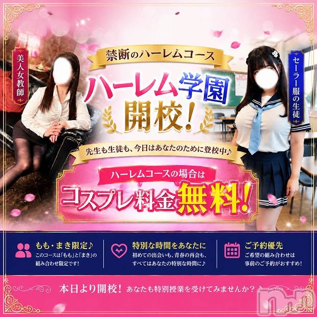 新潟デリヘル(ニイガタシトヤノガタチャンコ)の2026年6月18日お店速報「ハーレム学園開校！」