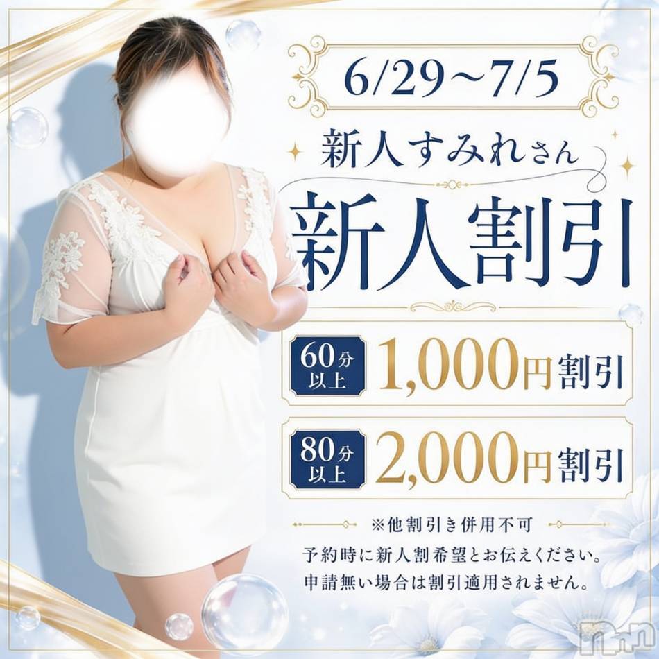 新潟デリヘル(ニイガタシトヤノガタチャンコ)の2026年6月29日お店速報「すみれさん　新人割」