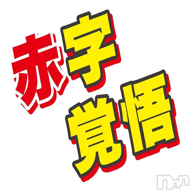 新潟デリヘル(ニイガタシトヤノガタチャンコ)の2026年7月2日お店速報「7/2　ゲリライベント開催中」