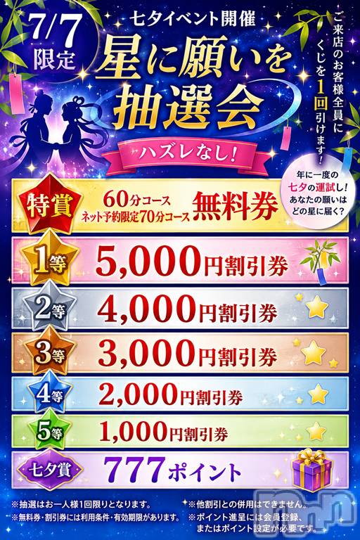 新潟デリヘル(ニイガタシトヤノガタチャンコ)の2026年7月5日お店速報「七夕イベント開催のお知らせ」