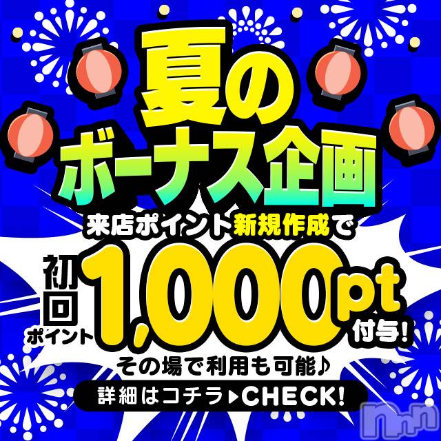 新潟デリヘル(ニイガタシトヤノガタチャンコ)の2026年7月21日お店速報「スグに使える！　ポイント進呈中☆彡」