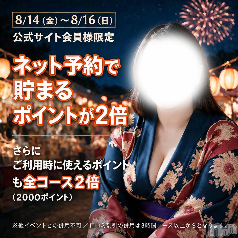 新潟デリヘル(ニイガタシトヤノガタチャンコ)の2026年8月10日お店速報「8/14～8/16　公式サイトネット予約キャンペーン開催」
