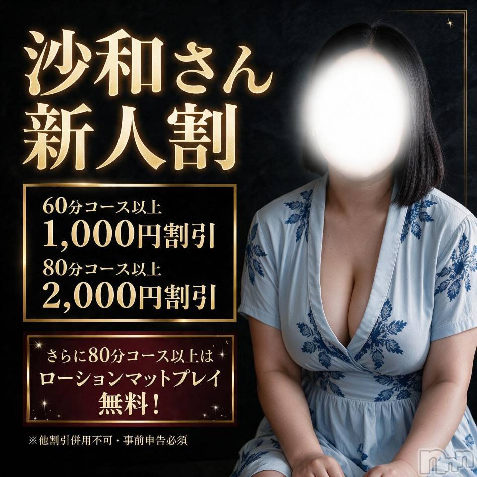 新潟デリヘル(ニイガタシトヤノガタチャンコ)の2026年8月11日お店速報「沙和さん　新人イベント開催中」