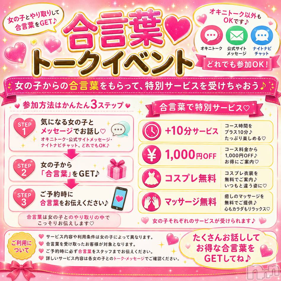 新潟デリヘル(ニイガタシトヤノガタチャンコ)の2026年8月26日お店速報「チャットで合言葉イベント開催中」