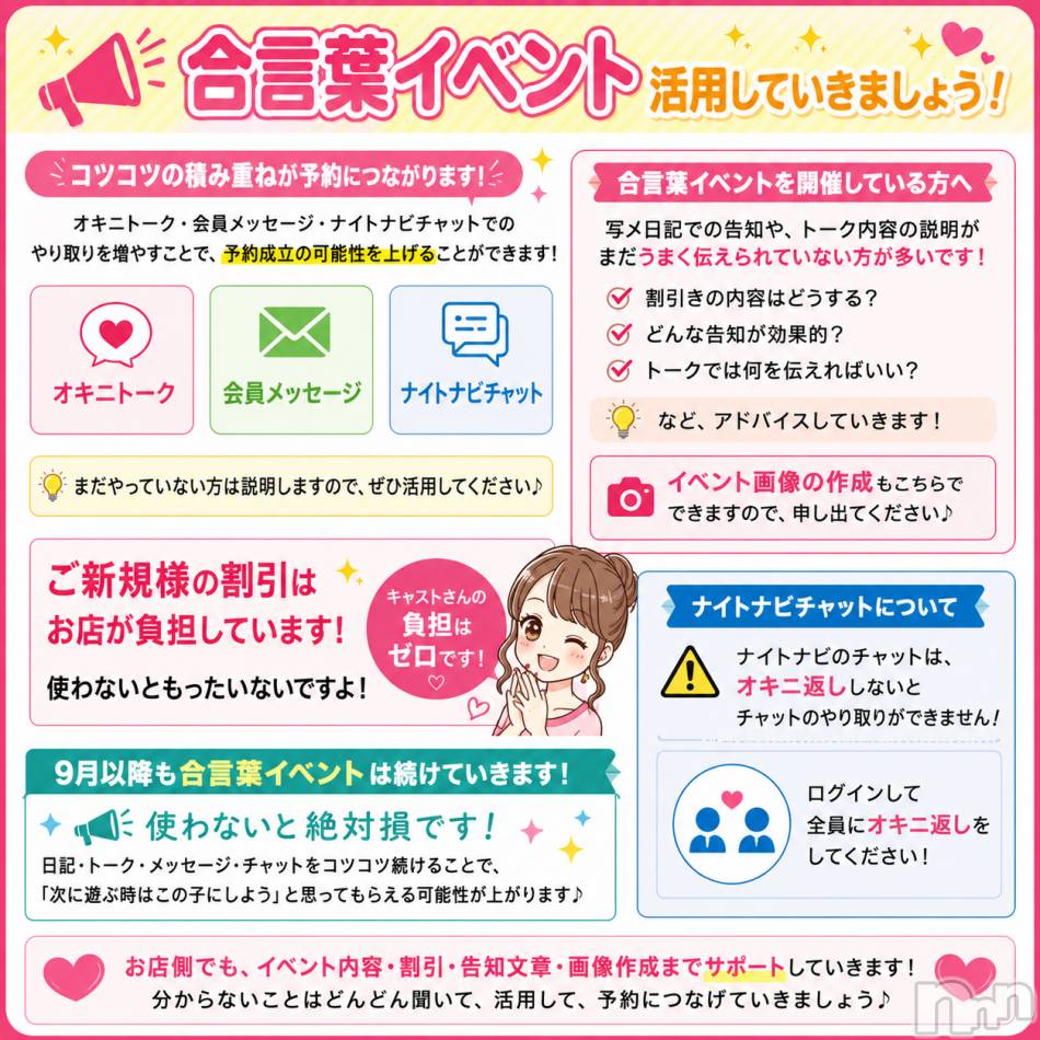新潟デリヘル(ニイガタシトヤノガタチャンコ)の2026年8月27日お店速報「あやのさん新人割　ちかさんキャンセルあり　合言葉イベント開催中」