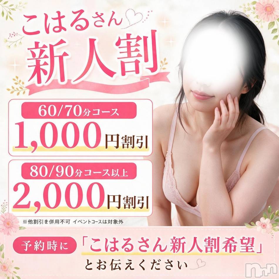 新潟デリヘル(ニイガタシトヤノガタチャンコ)の2026年9月3日お店速報「新人割＆合言葉イベント開催中☆彡」