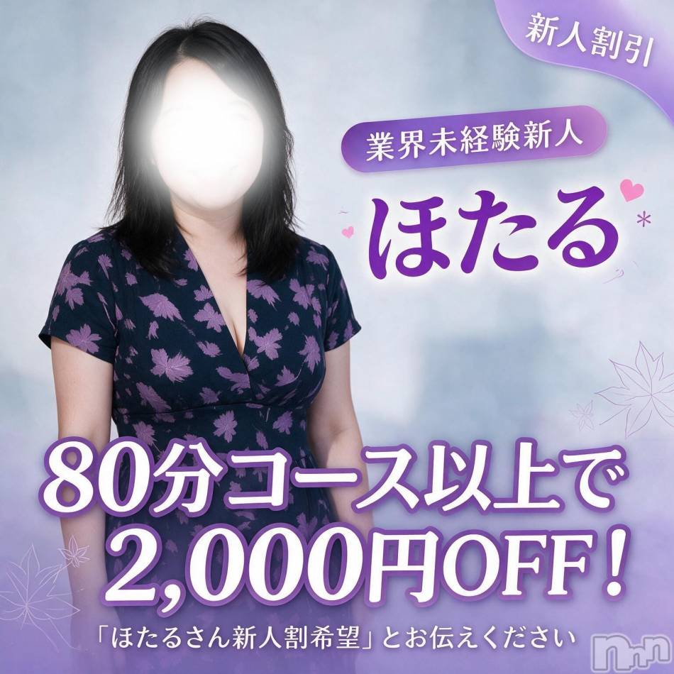 新潟デリヘル(ニイガタシトヤノガタチャンコ)の2026年9月4日お店速報「業界未経験新人　ほたるさん初出勤」