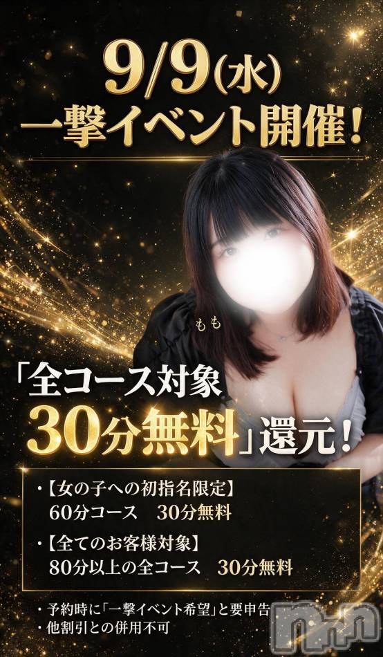 新潟デリヘル(ニイガタシトヤノガタチャンコ)の2026年9月7日お店速報「9/9（水）一撃⚡イベント開催」