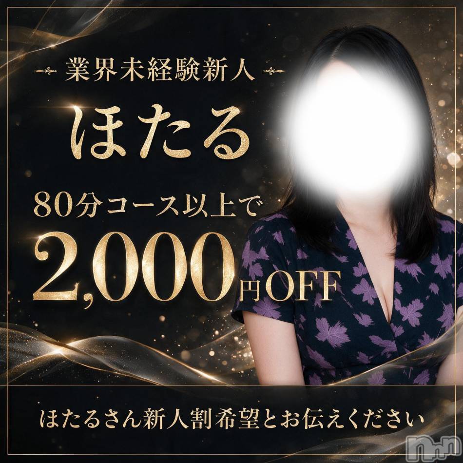 新潟デリヘル(ニイガタシトヤノガタチャンコ)の2026年9月14日お店速報「9/14本日の注目NEWS　ほたるさん・こはるさん新人割開催中！」