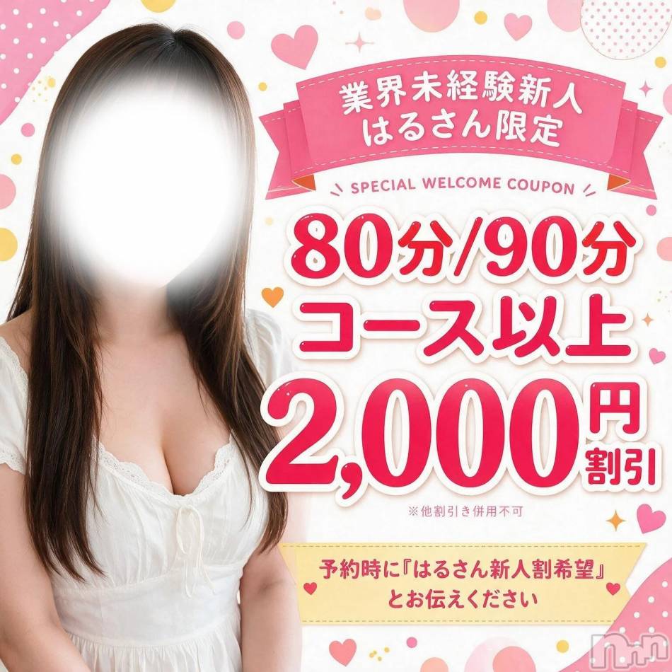 新潟デリヘル(ニイガタシトヤノガタチャンコ)の2026年9月19日お店速報「9/19 本日の注目NEWS 新人割開催は…？新イベ予告も！」