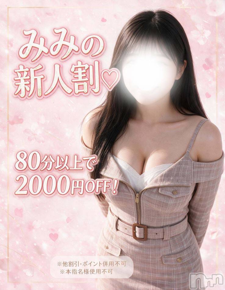 新潟デリヘル(ニイガタシトヤノガタチャンコ)の2026年9月24日お店速報「新人りさ・みみ・あやのさん出勤」