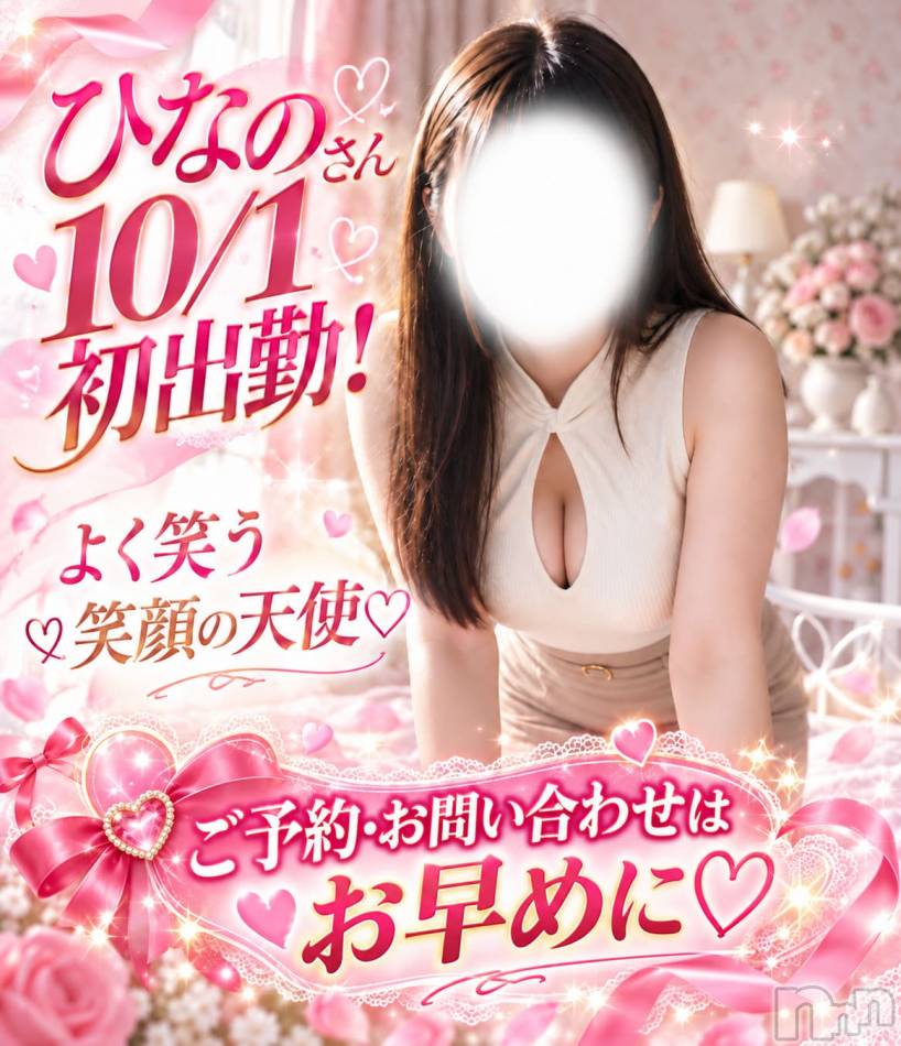 新潟デリヘル(ニイガタシトヤノガタチャンコ)の2026年10月1日お店速報「10/1 注目NEWS！新人ひなのさん 初出勤！」