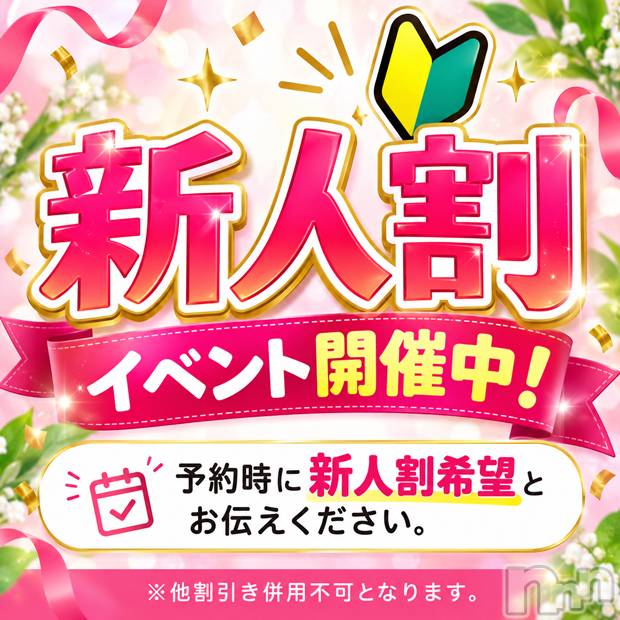 新潟デリヘル(ニイガタシトヤノガタチャンコ)の2026年10月8日お店速報「10/8　出勤＆イベント情報」