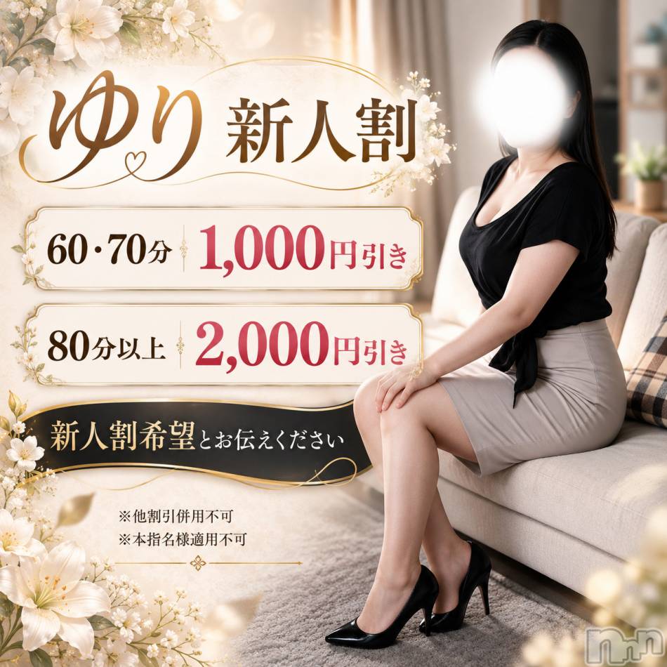 新潟デリヘル(ニイガタシトヤノガタチャンコ)の2026年10月9日お店速報「10/9　入店したてのゆりさんはじめ、3人が新人割開催！」