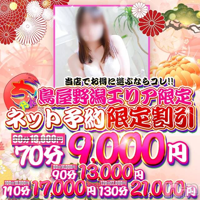 新潟ぽっちゃり(ニイガタシトヤノガタチャンコ)の2025年6月12日お店速報「鳥屋野潟ちゃんこ　ナイトナビ再掲載記念イベント」