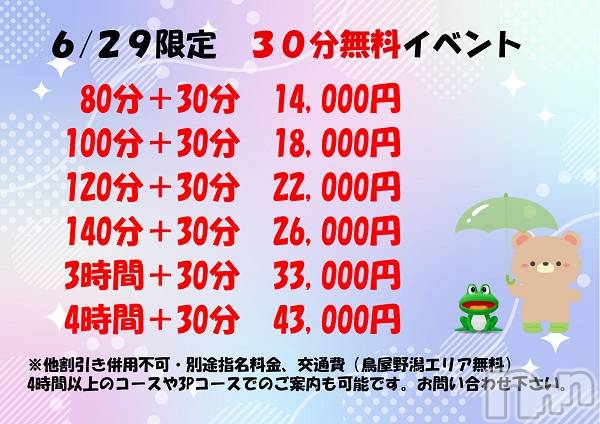 新潟ぽっちゃり(ニイガタシトヤノガタチャンコ)の2025年6月29日お店速報「一撃イベント開催中」