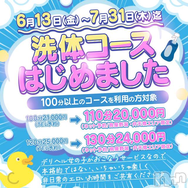 新潟ぽっちゃり(ニイガタシトヤノガタチャンコ)の2025年7月8日お店速報「洗体コースでスッキリ」