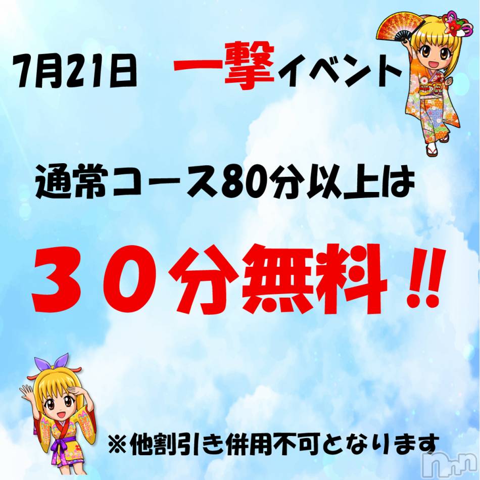 新潟ぽっちゃり(ニイガタシトヤノガタチャンコ)の2025年7月17日お店速報「7/21　～海の日～　一撃イベント　30分無料」