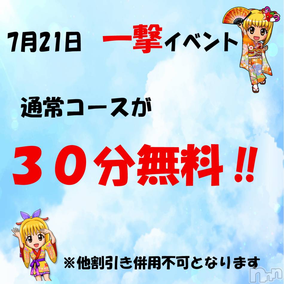 新潟ぽっちゃり(ニイガタシトヤノガタチャンコ)の2025年7月19日お店速報「９０分１００００円！！　7/21　一撃イベント」