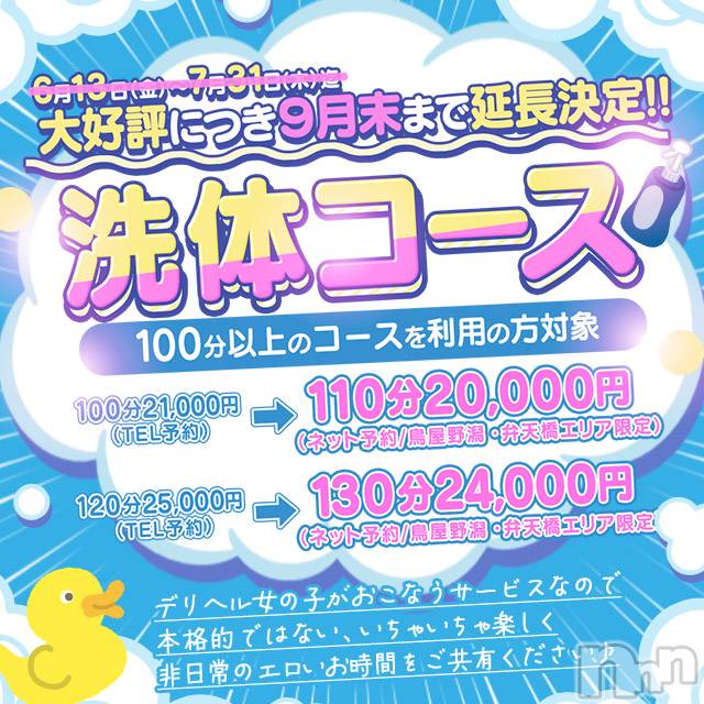 新潟ぽっちゃり(ニイガタシトヤノガタチャンコ)の2025年8月4日お店速報「洗体コース　期間延長しました」