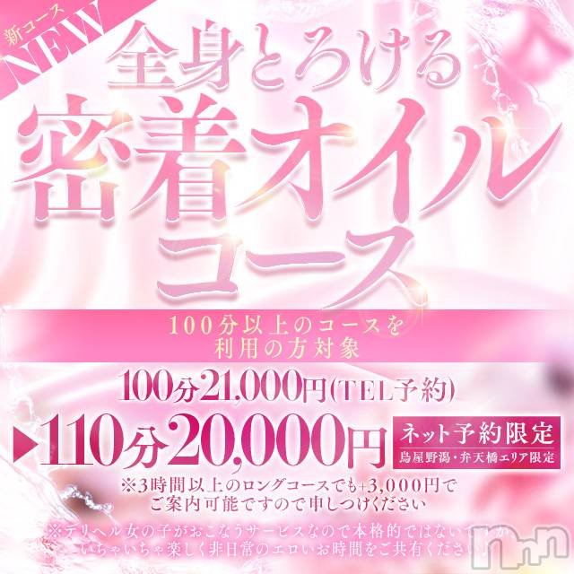 新潟ぽっちゃり(ニイガタシトヤノガタチャンコ)の2025年8月6日お店速報「全身とろける密着オイルコース　初めました！」